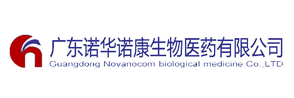 廣東諾華諾康生物醫(yī)藥有限公司