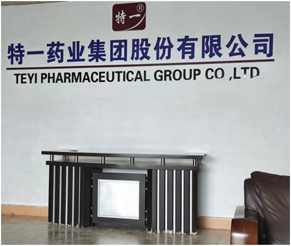 廣東特一藥業(yè)溫濕度空調(diào)設(shè)備銷售項(xiàng)目