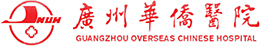廣州華僑醫(yī)院