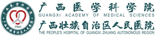廣西醫(yī)學(xué)科學(xué)院