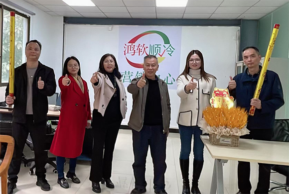 鴻軟順冷 營(yíng)銷中心成立